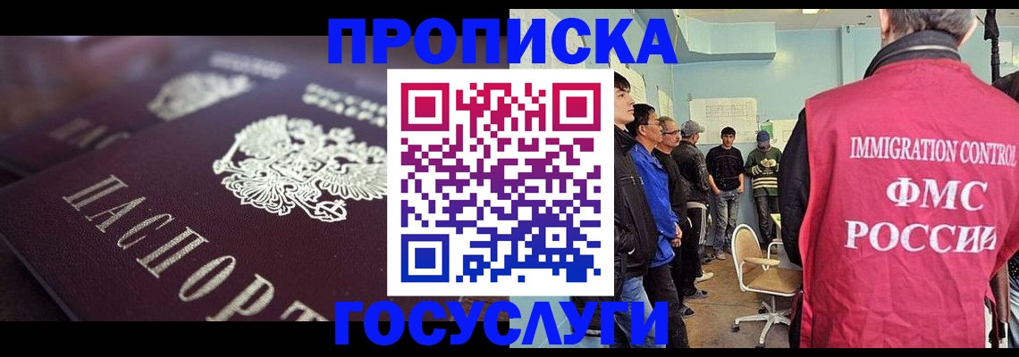 прописка законно в Катайске