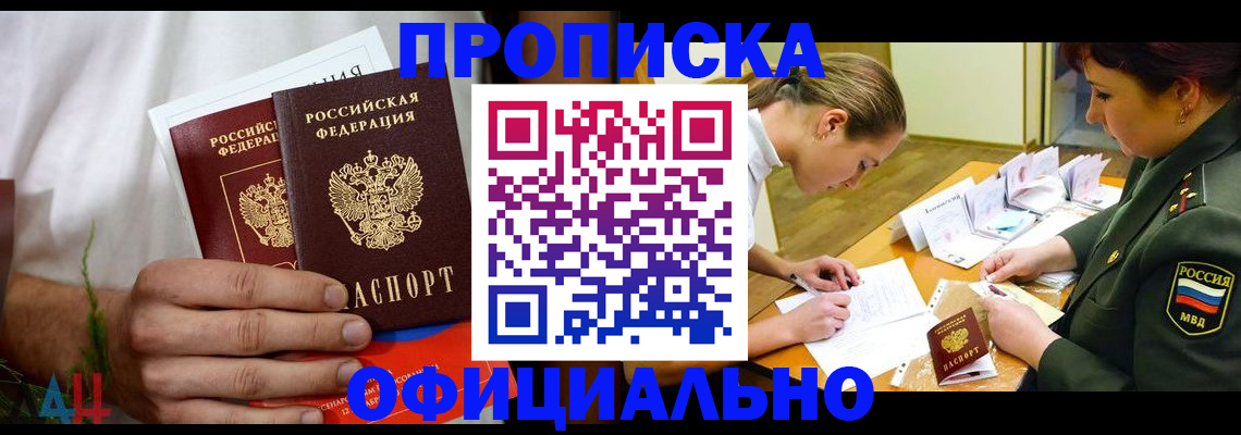 временная прописка в Катайске